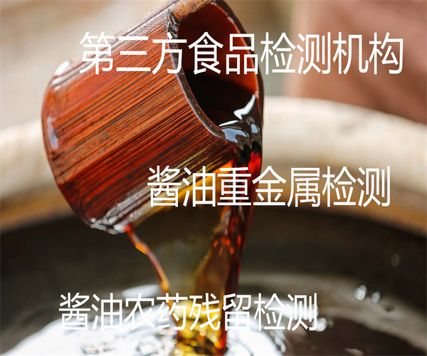 酱油检测标准 酱油氨基酸态氮检测